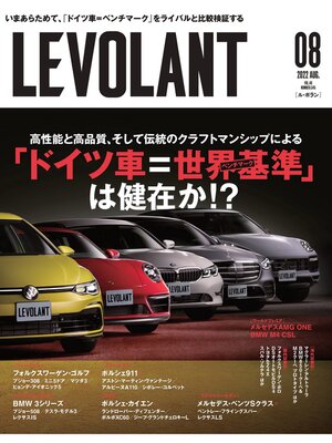 cover image of ル・ボラン2022年8月号